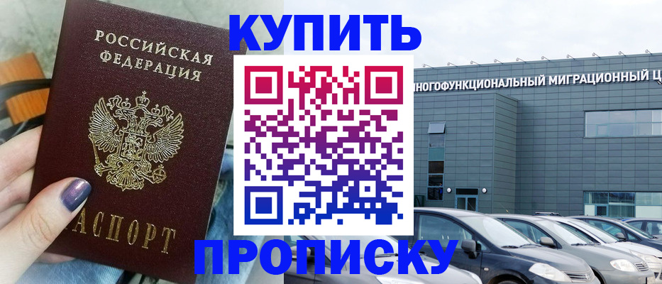 временная регистрация надежно в Куртамыше